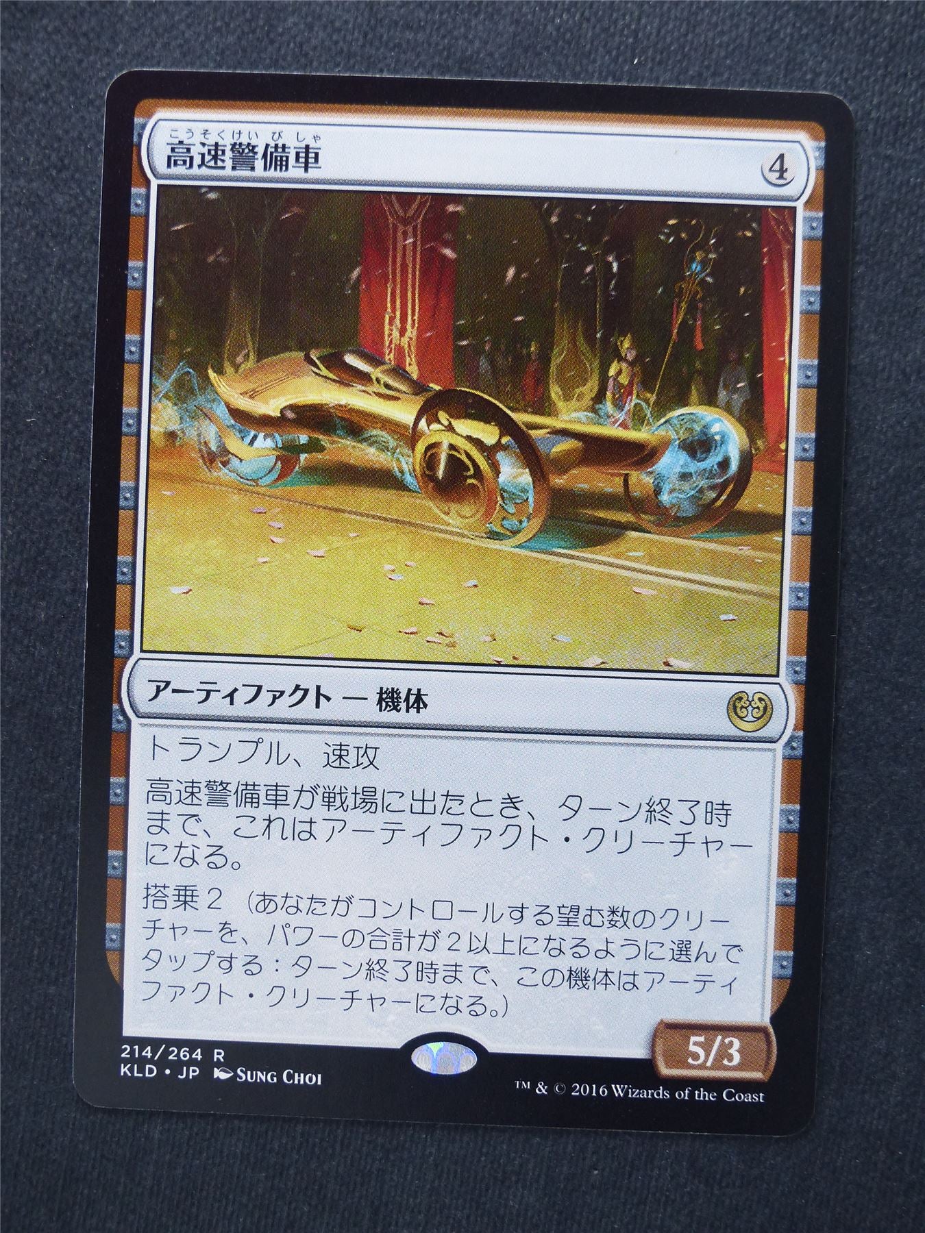 Fleetwheel Cruiser japanese - Mtg Magic Cards #65
