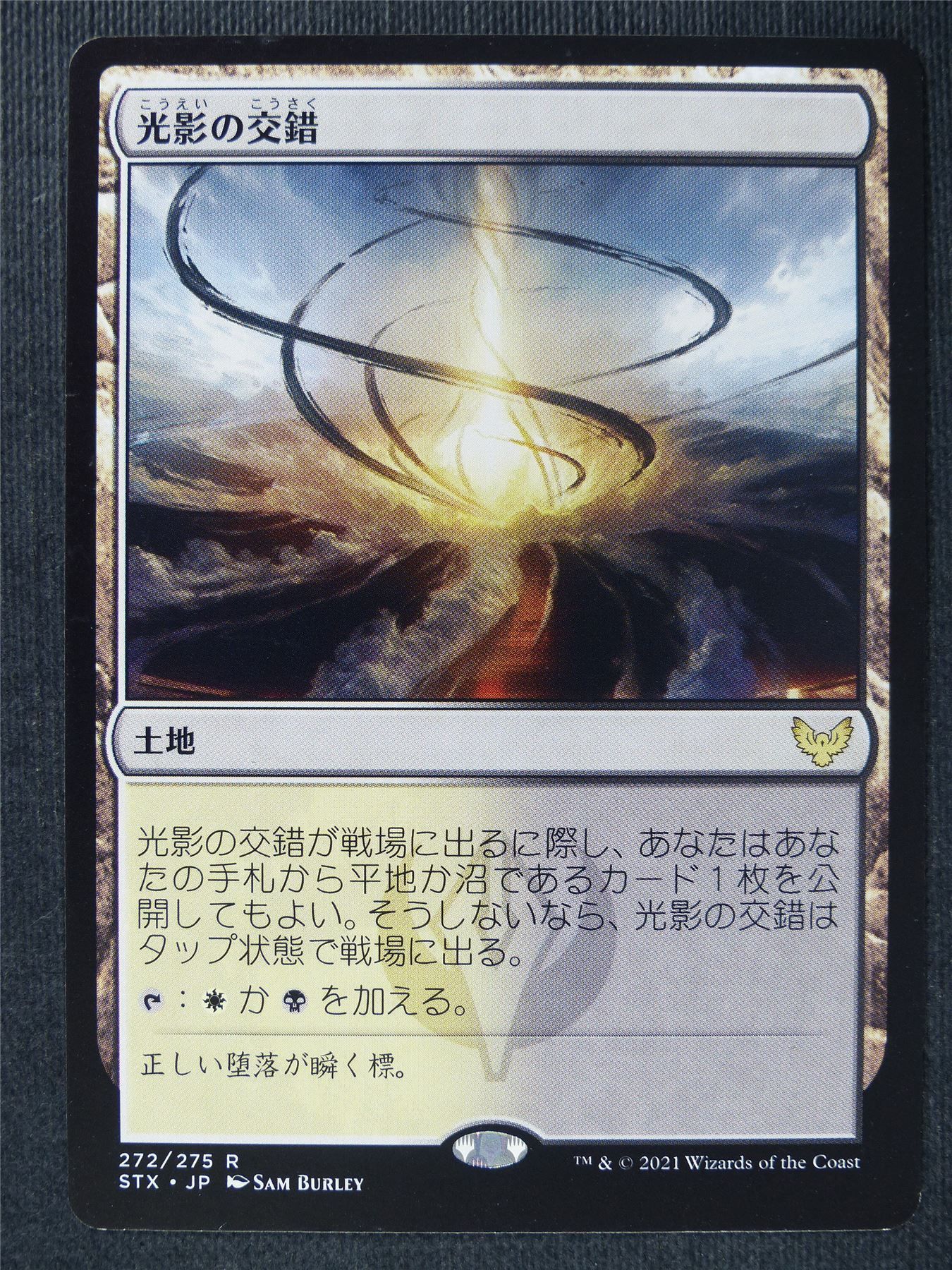 Shineshadow Snarl Japanese - Mtg Magic Cards #CO