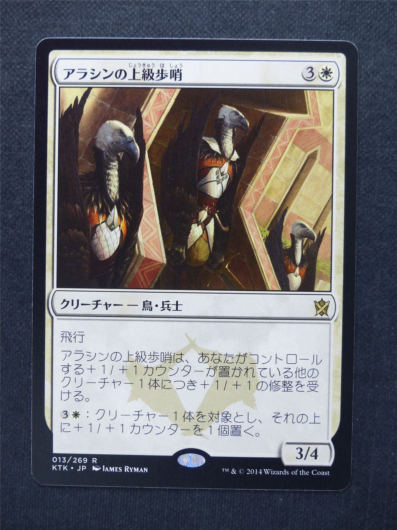 High Sentinels of Arashin japanese - Mtg Magic Cards #8Y