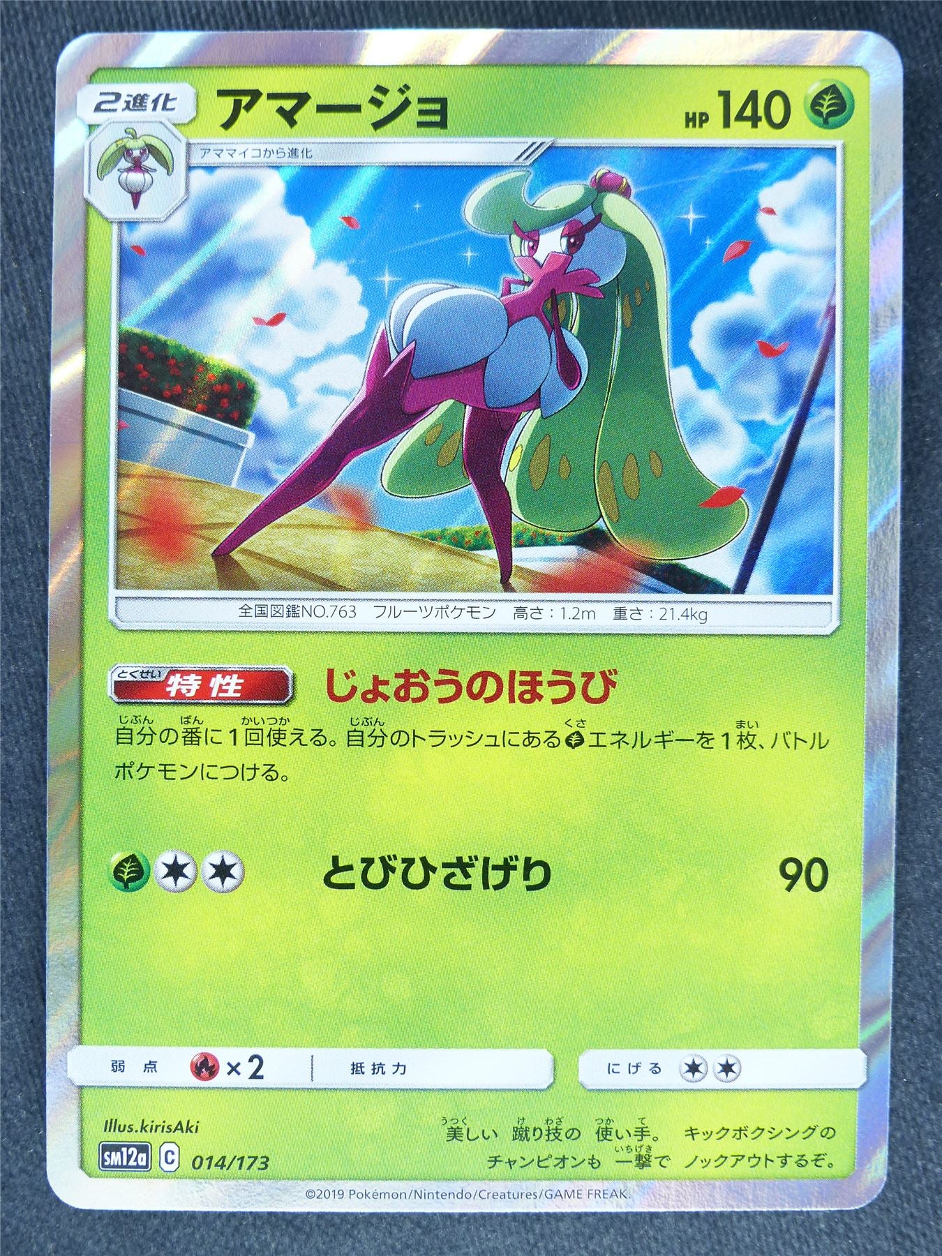 Tsareena 014/173 Holo Japanese - Pokemon Cards #6Y