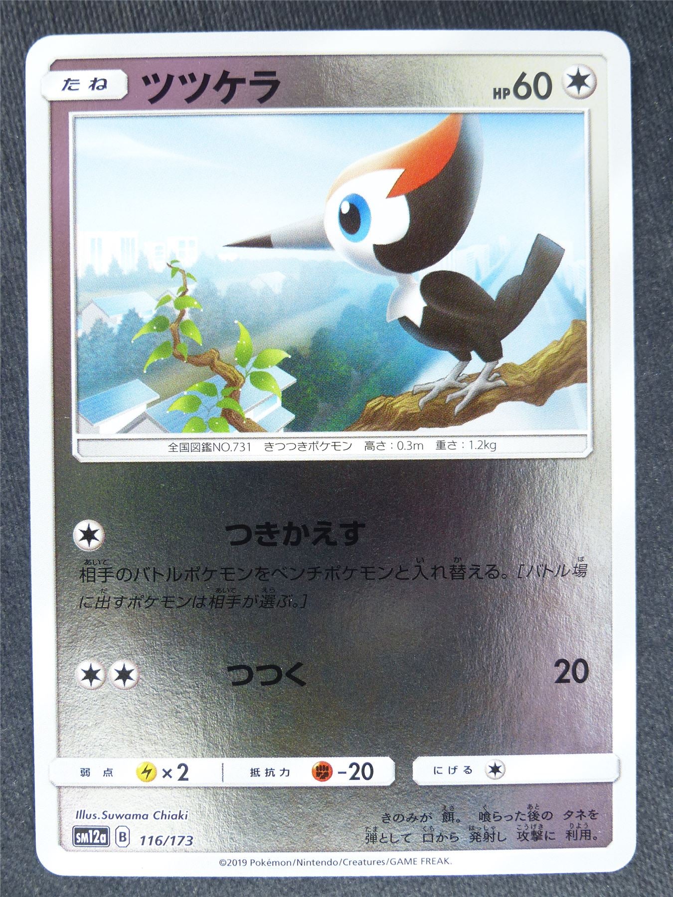 Pikipek 116/173 Reverse Holo Japanese - Pokemon Cards #7C