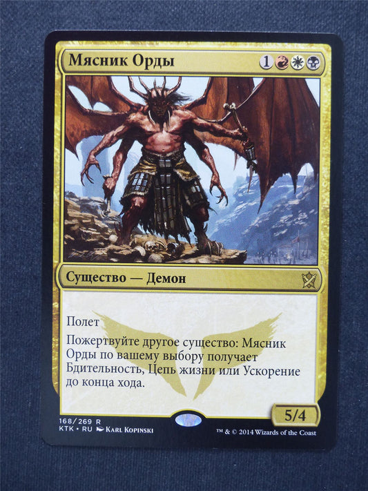 Butcher of the Horde russian - Mtg Magic Cards #2L