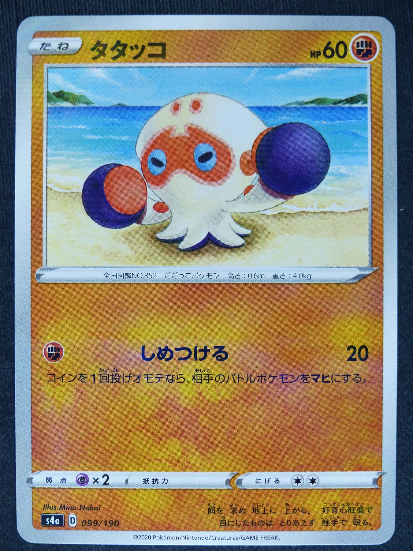 Clobbopus 099/190 Holo Japanese - Pokemon Cards #BG