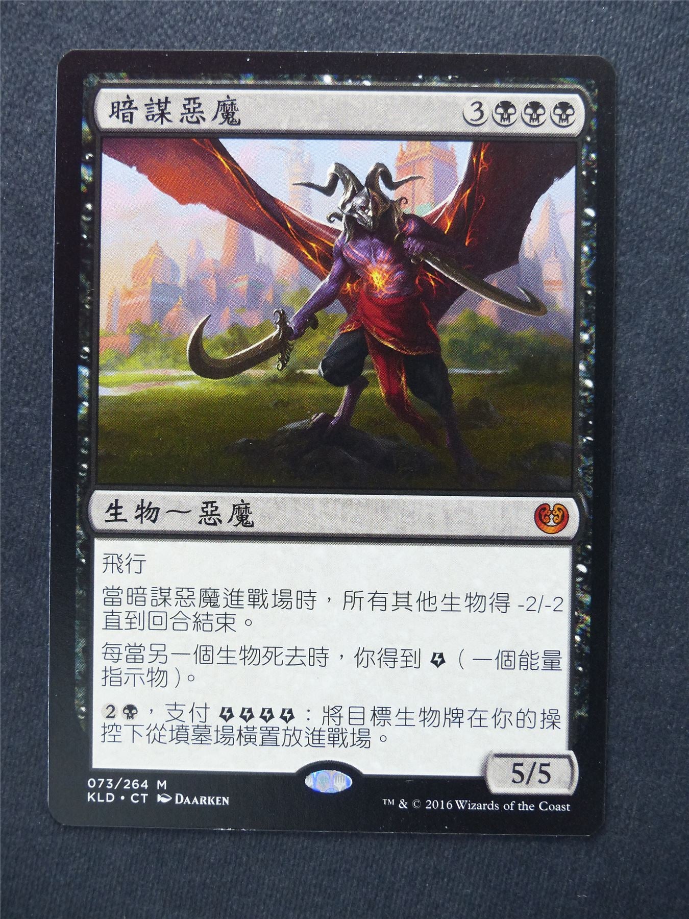 Demon of Dark Schemes chinese - Mtg Magic Cards #BO