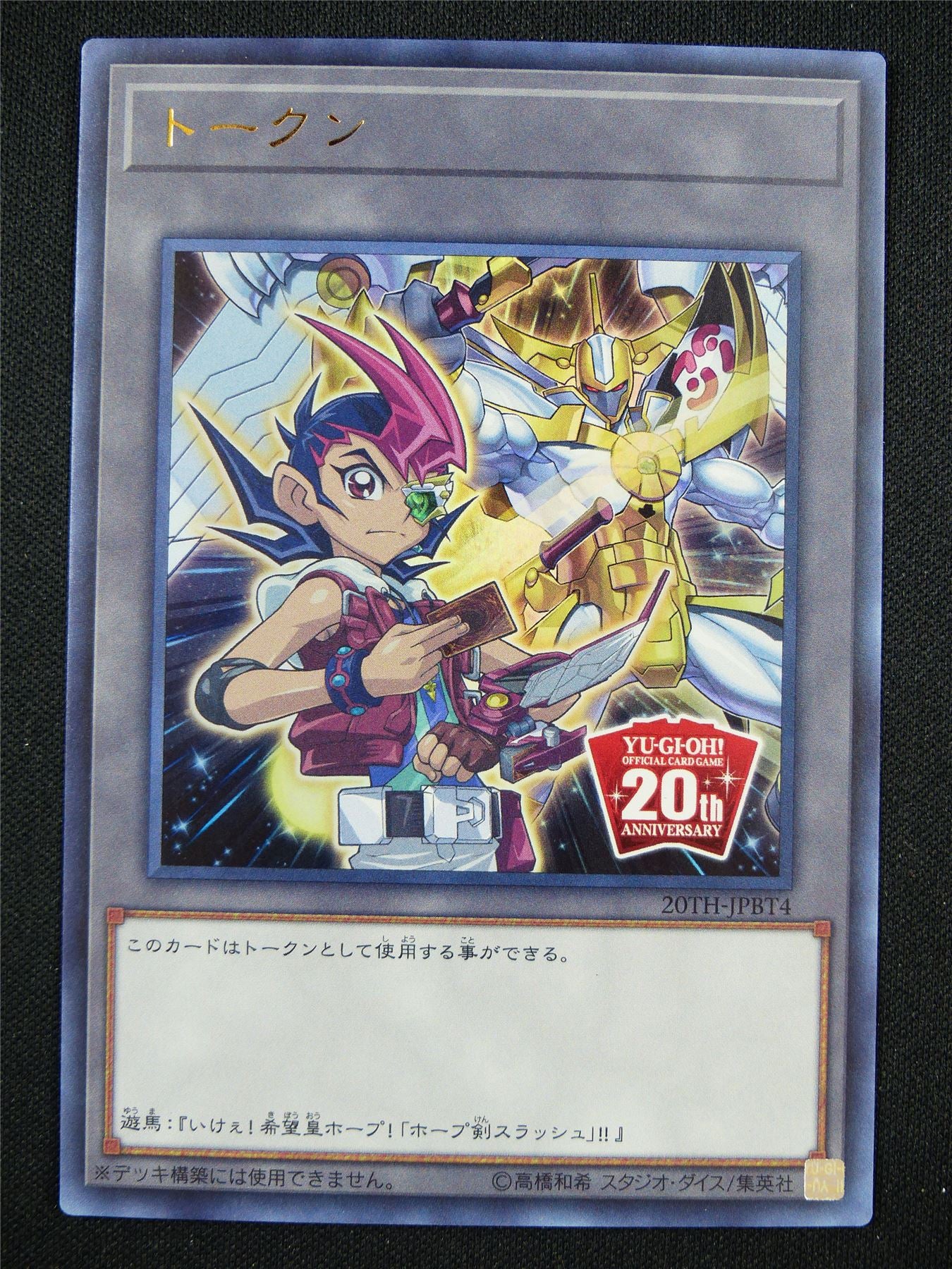 Yuma Tsukumo 20th Anniversary Token 20TH Ultra Rare - Yugioh Card #14B