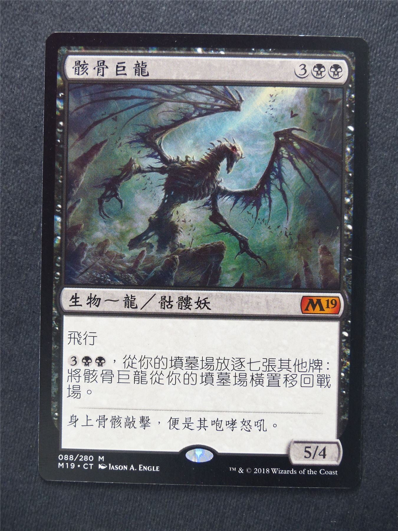 Bone Dragon chinese - Mtg Magic Cards #C0