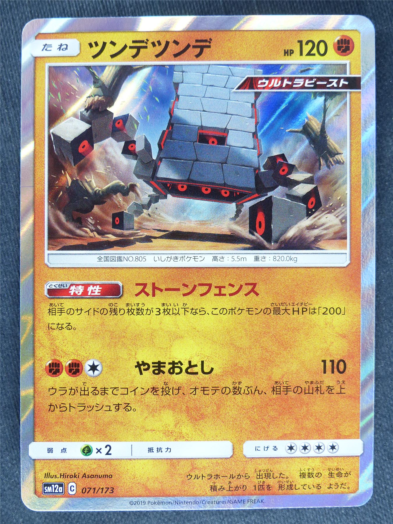 Stakataka 071/173 Holo Japanese - Pokemon Cards #76