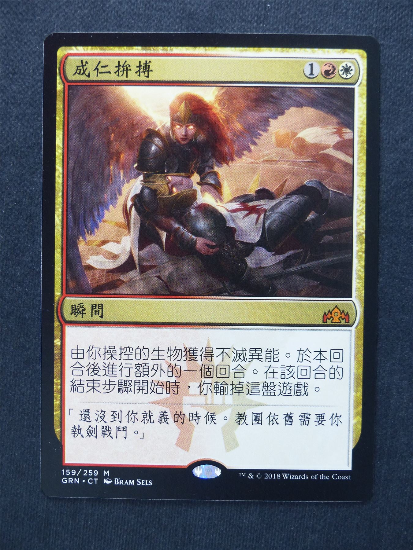 Chance for Glory chinese - Mtg Magic Cards #3Q