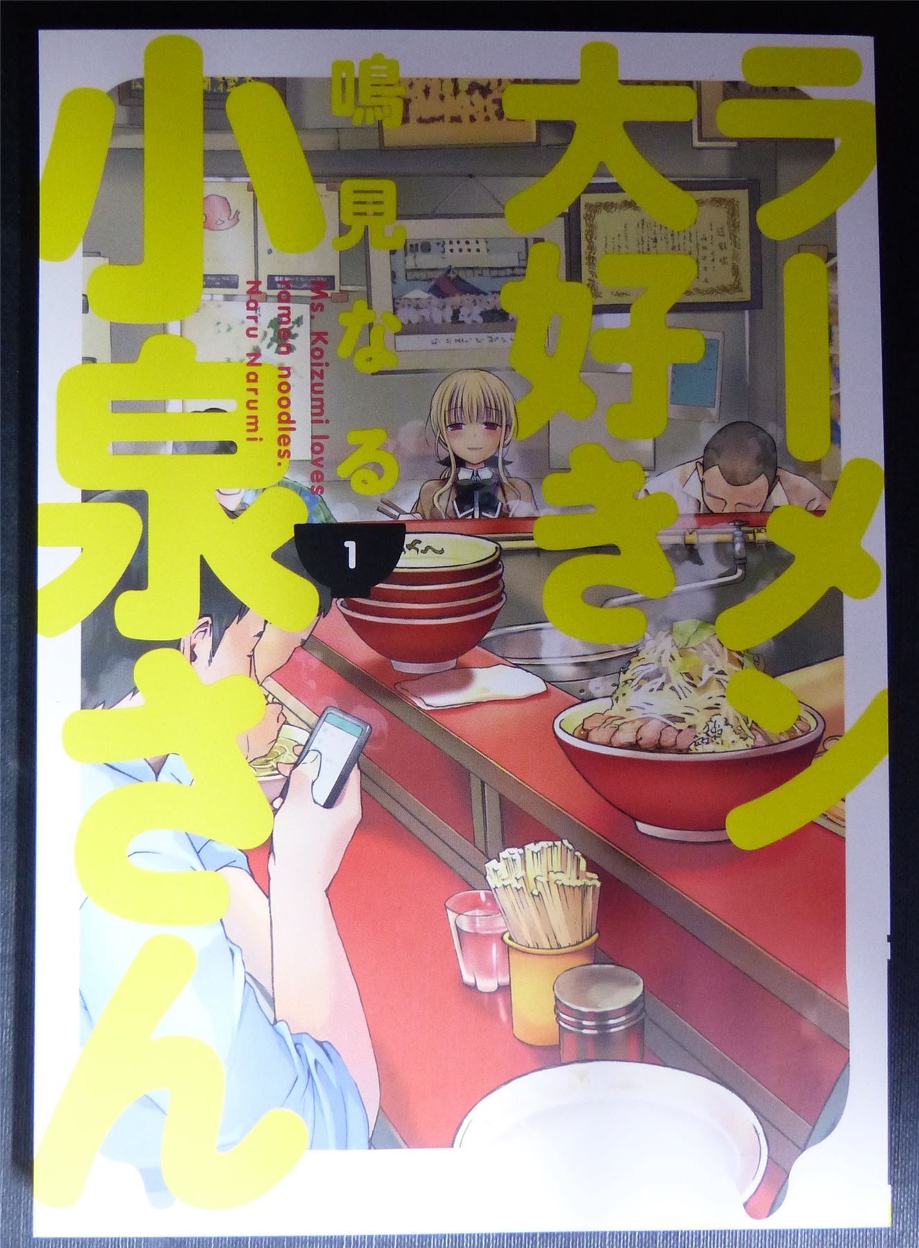 Ms. KOIZUMI Loves Ramen Noodles vol 1 - Aug 2022 - Dark Horse Manga #2UD