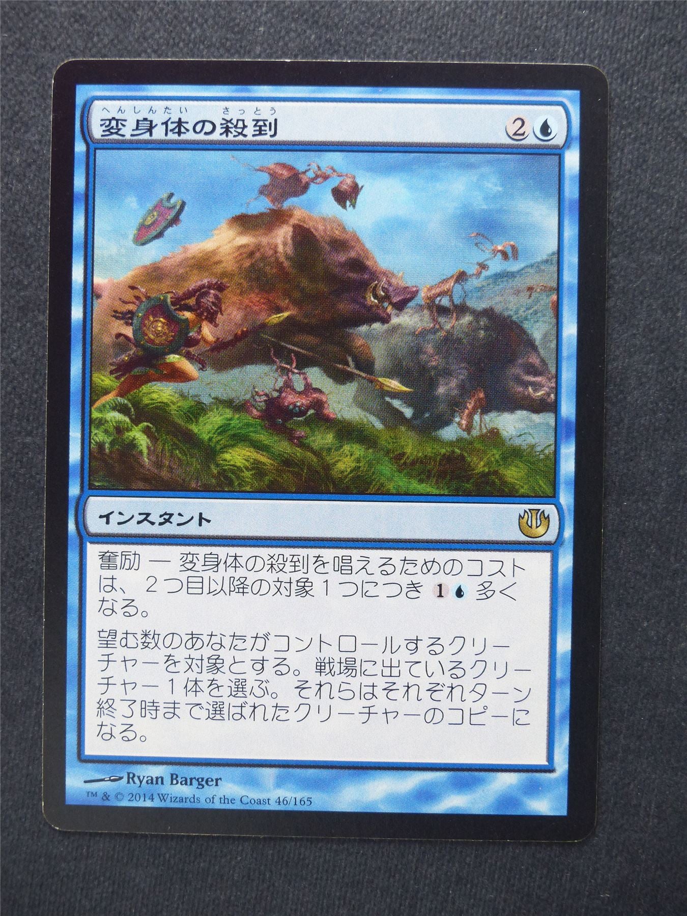 Polymorphous Rush japanese - Mtg Magic Cards #AQ